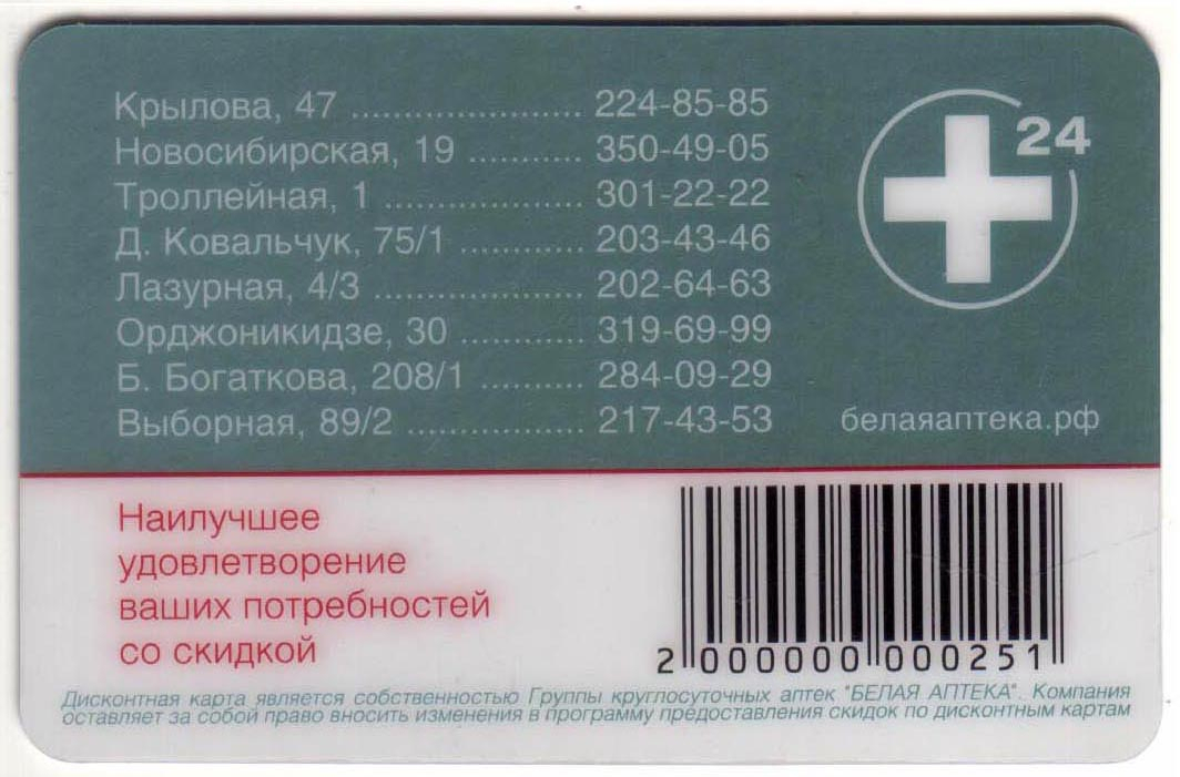 Аптека 140 Красноярск