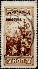 СССР 1925 год . 20-летие революции 1905 года , 7 коп (1)