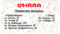 Дисконтная карта O`Hara 1 - вид 1