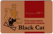 Дисконтная карта Black Cat
