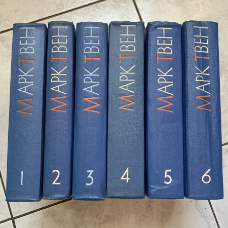 Марк Твен собрание сочинений в 6 томах 1959г. 