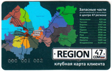 Клубная карта Регион 47 