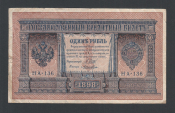 Россия 1 рубль 1898 год Шипов Ложкин НА-136.