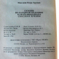 Минеджян Г. З. Сборник по народной медицине и нетрадиционным способам лечения 1993 г - вид 1