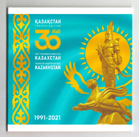 Казахстан годовой набор монет 2021 год 30 лет независимости.