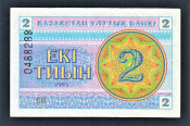 Казахстан 2 тиын 1993 год Снежинки № сверху БИ.