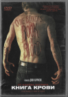 Книга крови (West Video) DVD Запечатан! 