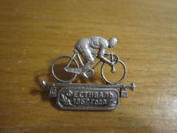 Знак Велосипед. Фестиваль 1957 г. Серебро 875 проба СССР
