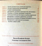Самоучитель безопасной езды. В.И. Ваганов, А.А. Пинт. 1991 - вид 3