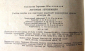 Легковой автомобиль Учебное пособие для подготовки водителей транспортных средств категории В 1985 - вид 2