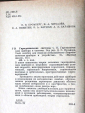 Гироскопические системы Часть 2. Д.С.Пельпор 1971 год. 488 стр - вид 1
