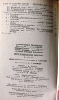 Гироскопические системы Часть 2. Д.С.Пельпор 1971 год. 488 стр - вид 3
