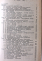 Гироскопические системы Часть 2. Д.С.Пельпор 1971 год. 488 стр - вид 4