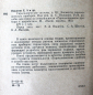 Гироскопические системы Часть 3.  Д.С.Пельпор 1972 год. 472 стр - вид 1