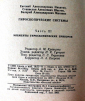 Гироскопические системы Часть 3.  Д.С.Пельпор 1972 год. 472 стр - вид 2
