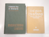 2 книги производственная санитария гигиена общественное питание производство, СССР