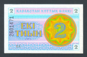 Казахстан 2 тиын 1993 год Снежинки № сверху БА.