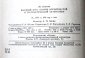 Нейман Ю. Вводный курс теории вероятностей и математической статистики 1968 - вид 1