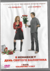 Я ненавижу день Святого Валентина (West Video) DVD Запечатан!  
