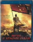 Битва у красной скалы (West Video) Blu-ray  