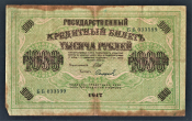 Россия 1000 рублей 1917 год Софронов ББ.