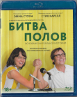 Битва полов (Эмма Стоун Стив Карелл) Blu-ray  