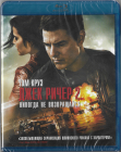 Джек Ричер 2: Никогда не возвращайся (Том Круз) Blu-ray  