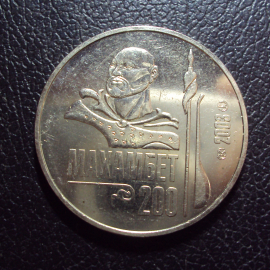 Казахстан 50 тенге 2003 год Махамбет Утемисов.