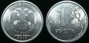 1 рубль 2010 года сп (1692)