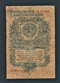 СССР 1 рубль 1947 / 1957 год бЬ.