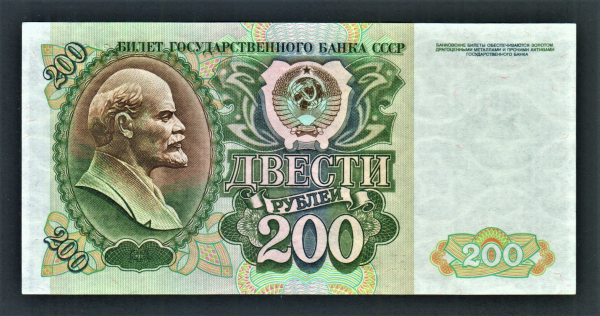 СССР 200 рублей 1992 год ВГ.