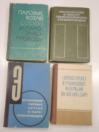 4 книги паровые котлы, сосуды и трубопроводы, трубы, оборудование, приборы техника, ремонт СССР