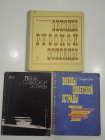 3 книги звезды русской советской эстрады,  песни, песенник музыка, певцы, эстрада СССР