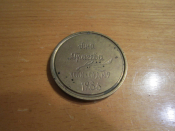 Медаль выпускника детского сада г. Ленинград СССР