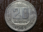 20 копеек 1943 год, Шт. 1.2А, Состояние XF- ; _244_