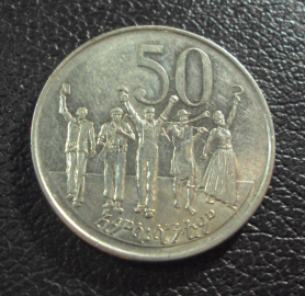Эфиопия 50 центов 1977 год.