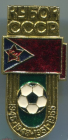  Значок   футбол ЦСКА кубок СССР 1945-1948-1951-1955 