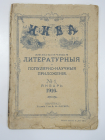 старинный литературный журнал Нива январь 1916 г. рассказы, стихотворения, очерки Российская Империя