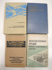 4 книги железобетонные, строительные конструкции, архитектура строительство, бетон СССР 1960-70 г.г.