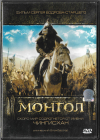 Монгол DVD