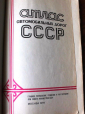 Атлас автомобильных дорог СССР. 1978 - вид 1