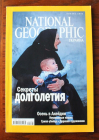 Журнал National Geographic Украина ноябрь 2005