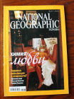 Журнал National Geographic Украина март 2006