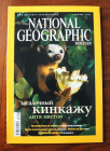 Журнал National Geographic Россия ноябрь 2006