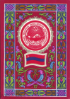 Открытка СССР 1972 г. Государственный флаг и герб Армянской ССР художник. Г. Фишер чистая