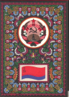 Открытка СССР 1967 г. Государственный флаг и герб Азербайджанской ССР художник. Г. Фишер чистая