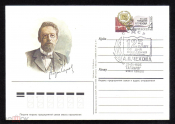 Почтовая карточка с ОМ СГ СССР 1984 г. 125 лет со дня рождения А.П. Чехова СГ Таганрог