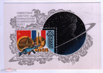 СССР 1982 Космос Совместный советско-французский космический полет блок **