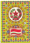Открытка СССР 1967 г. Государственный флаг и герб Таджикской ССР художник. Г. Фишер чистая
