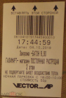 Парковочный билет талон VECTOR_AP г. Ставрополь